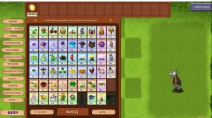 Как создать свой уровень в PVZ Fusion Mod.