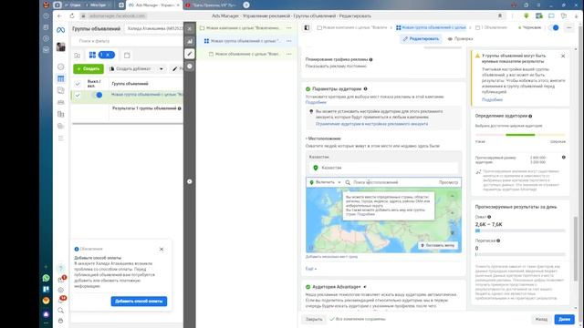 Как запустить рекламу Facebook с компьютера на переписки W смотреть онлайн