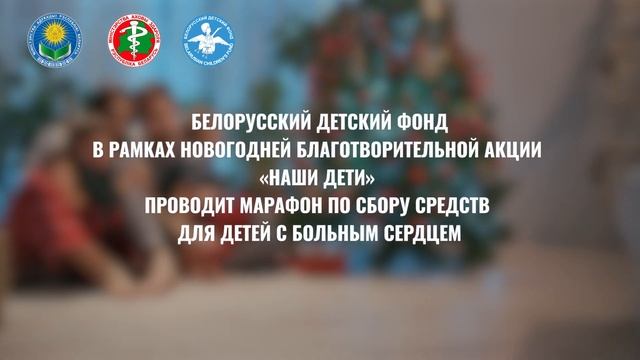 Новогодняя благотворительная акция "Наши дети" смотреть онлайн