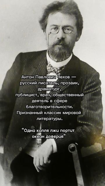 Антон Павлович Чехов, цитата #цитаты #личности смотреть онлайн