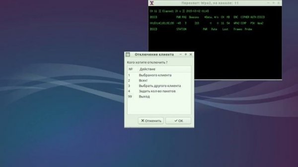 AirSlax 5  Взлом WiFi сетей