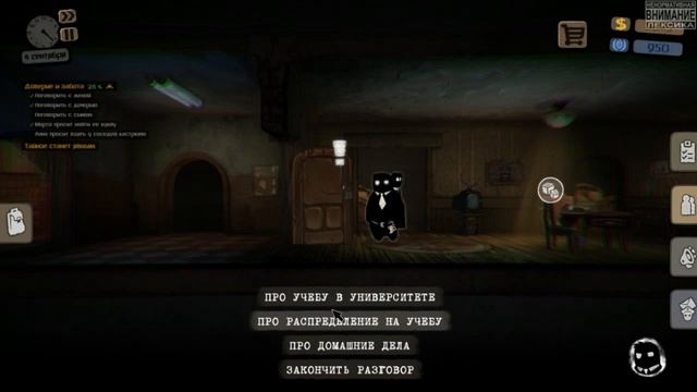 Beholder #2 #Примерный семьянин