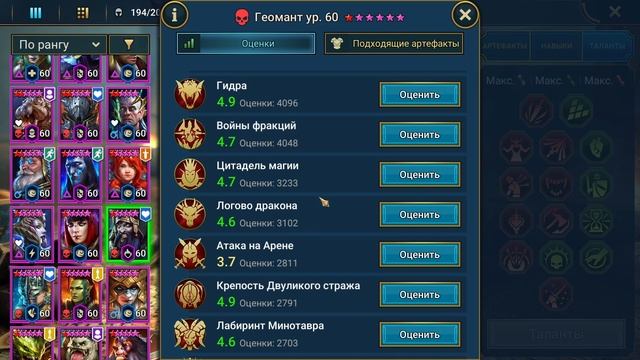 RAID: Shadow Legends Геомант самый честный обзор!