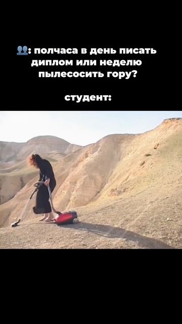 Полчаса в день писать диплом или неделю пылесосить гору смотреть онлайн