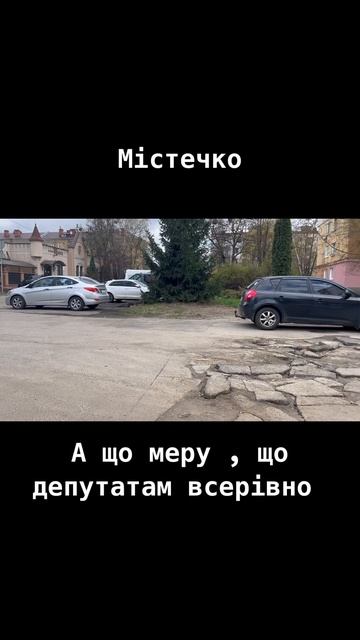 Ями на дорогах # Васильків # Васильков# мер міста балас? смотреть онлайн