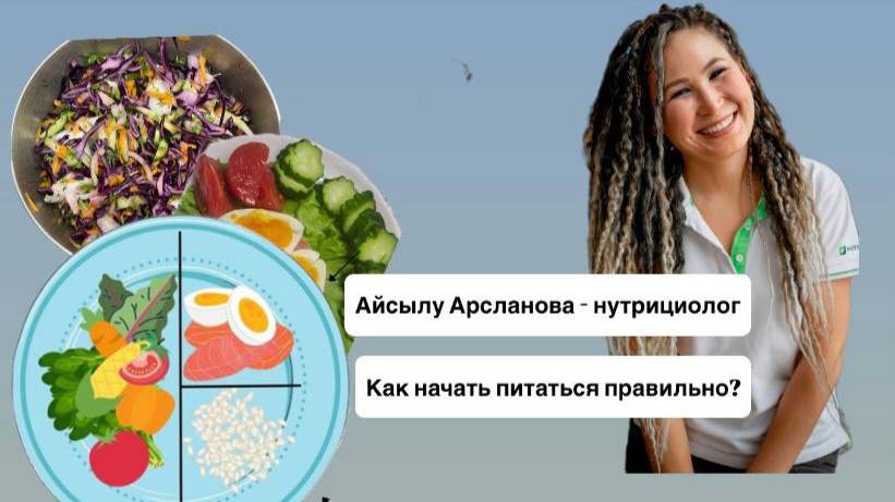 Как начать питаться правильно? I Правило тарелки