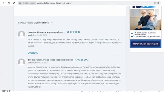 Максимаркетс: платформа и сервисы, брокер и отзывы смотреть онлайн