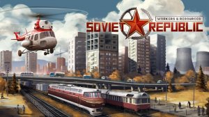 Soviet Republic — Строю быстро и красиво