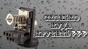 Правильная настройка, регулировка пружинок реле давления — подробно и понятно