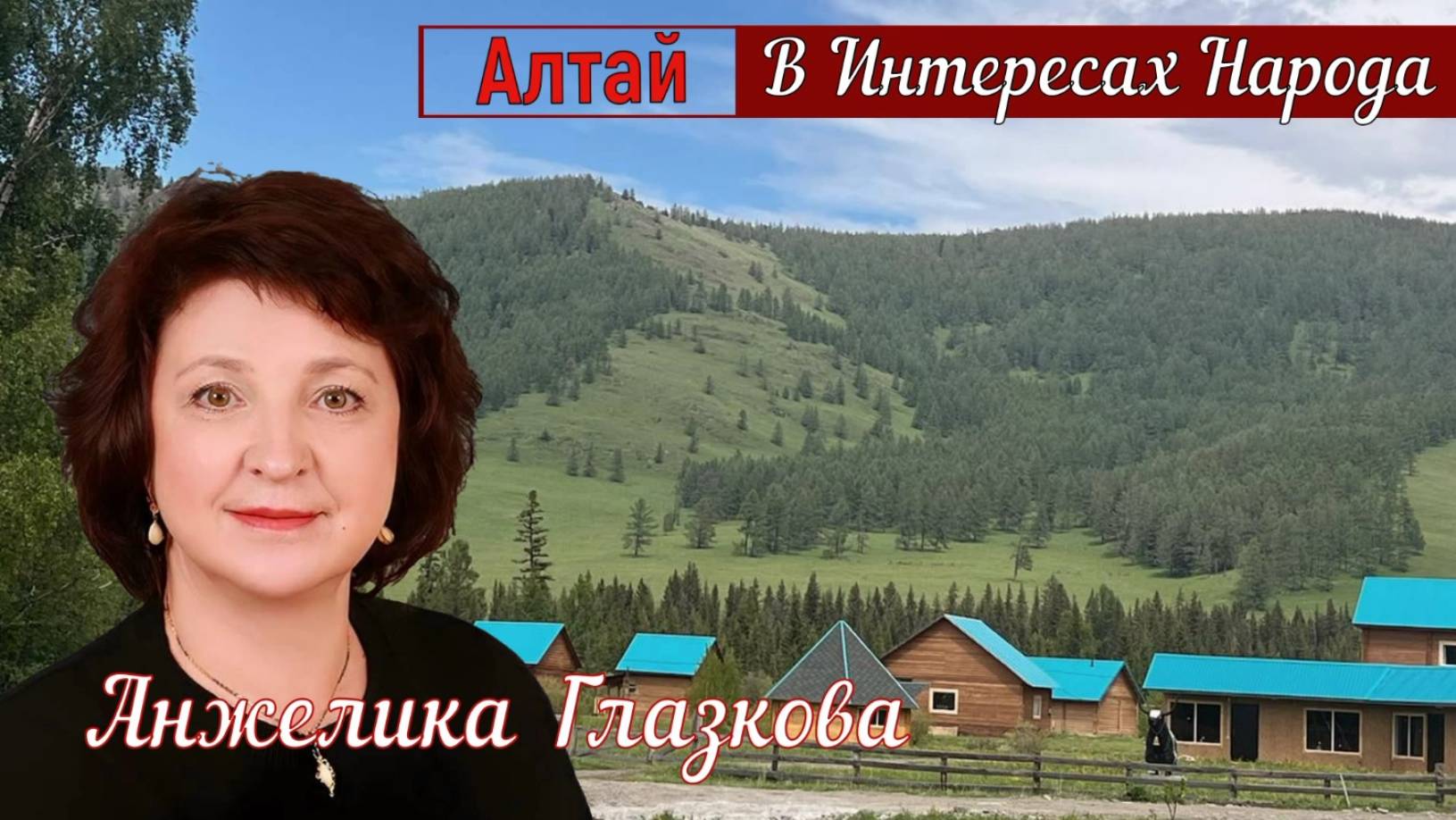 ЛЮБОВЬ НАРОДНУЮ НЕ СКРОЕШЬ _Фильм 31-й "В Интересах Народа" смотреть онлайн