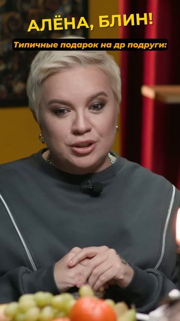 Твой подарок для лучшей подруги #shorts #аленаблин #джебисашвили смотреть онлайн