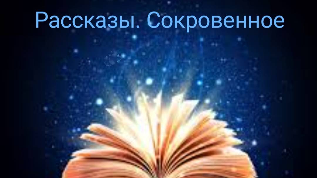 Рассказ 2. "Кот и Черника: История одной звёзды". Читает Татьяна Н. смотреть онлайн
