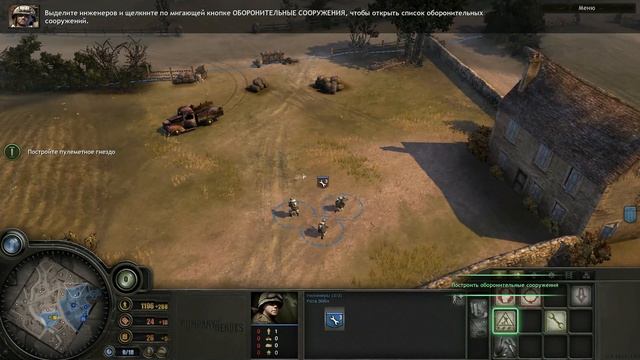 Company of Heroes: Tales of Valor Прохождение 3. Обучение. Инструктаж по упралению базой смотреть онлайн