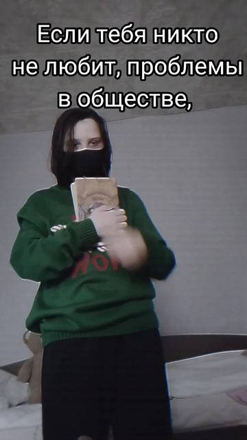 Люби себя такой какая ты есть, но не забывай если хочеш смотреть онлайн