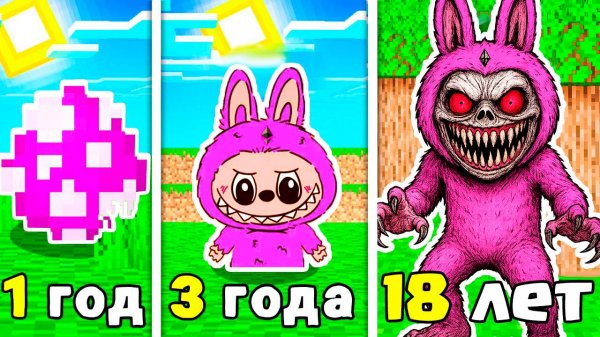 КАК МЕНЯЛАСЬ ИГРУШКА ЛАБУБУ LABUBU В МАЙНКРАФТ