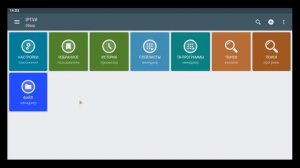 ТОП 3 IPTV ПЛЕЕРА В 2025 ГОДУ ДЛЯ ANDROID TV И TV BOX  Обзор и настро