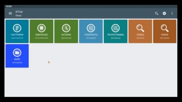 ТОП 3 IPTV ПЛЕЕРА В 2025 ГОДУ ДЛЯ ANDROID TV И TV BOX Обзор и настро