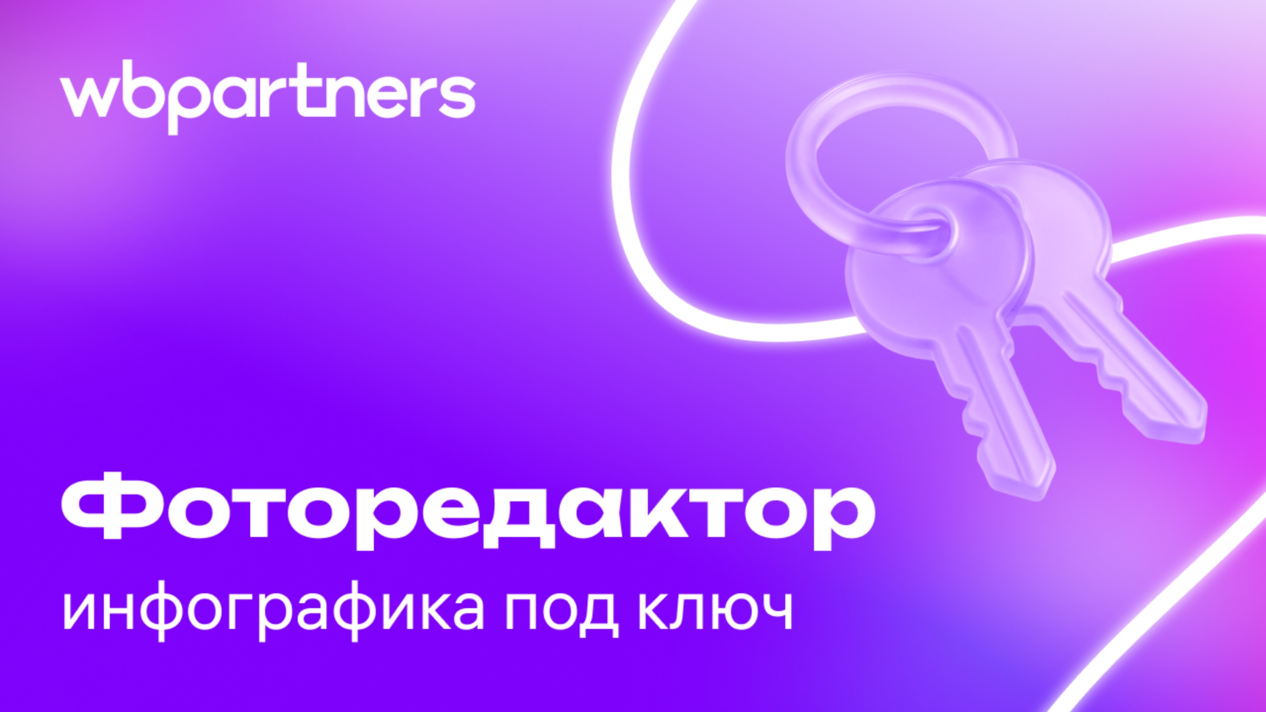 Новые возможности фоторедактора — инфографика под ключ смотреть онлайн