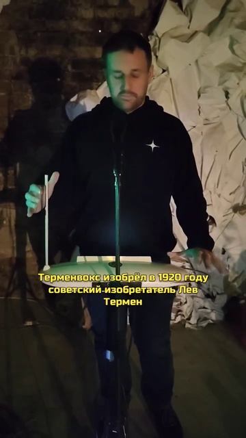 Терменвокс. Самый необычный музыкальный инструмент смотреть онлайн