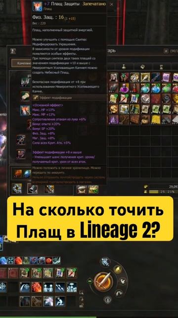Заточка плаща Адена в Lineage 2 Essence / Project Eva #l2 #lineage2 #lineage2esse смотреть онлайн