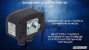 Реле давления MASTERSWITCH
