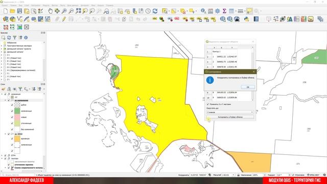 Ведомость координат объекта в QGIS смотреть онлайн