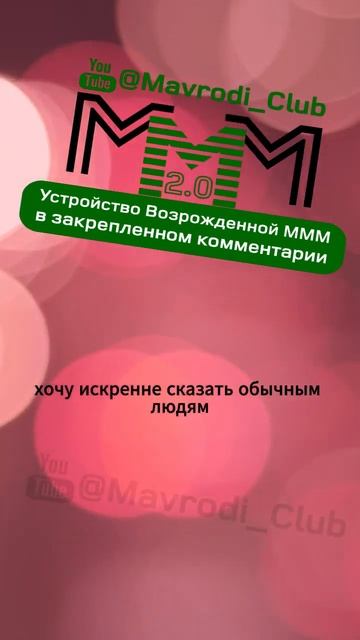 👍В МММ 2.0 Виталий из Таганрога получил снова 20000 рубле