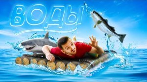 ПОСЛЕДНИЙ ДЕНЬ НА ПЛОТУ