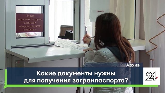 Какие документы нужны для получения загранпаспорта? смотреть онлайн