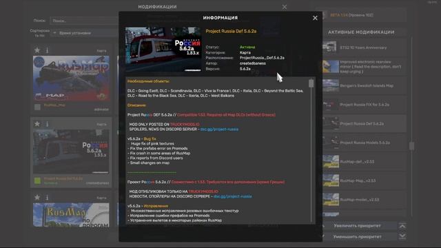 ETS2 - RusMap V2.53 (гр.VK), RusMap V2.54 (truck.sim.club), Sibirmap  (10avoid), KirovMap (Svo43)