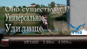 Универсальное удилище! Оно существует!
