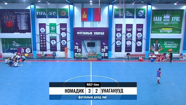"НОМАДИК ХАНТЕРС" -"УНАГАНУУД" ФУТЗАЛЫН ДЭЭД ЛИГ 2023-2024 /10-Р ТОЙРОГ/ смотреть онлайн