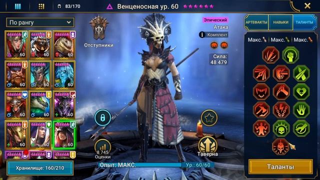 Венценосная Гайд\Обзор - стоит ли качать? Raid: shadow legends смотреть онлайн