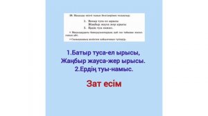 3-СЫНЫП | ҚАЗАҚ ТІЛІ | 123-САБАҚ | 101-103 БЕТ | 18,19,20,21-ЖАТТЫҒУЛ