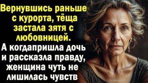 Вернувшись раньше с курорта, теща застала зятя с другой. А когда пришла дочь стала все объяснять