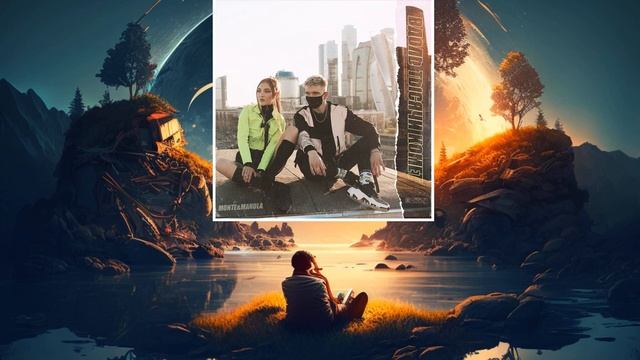 Monte&Manula - Девочка-ночь (слушать новинки песен)