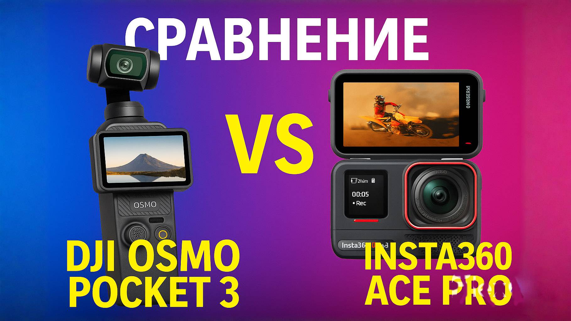 Продолжаем сравнивать Dji osmo pocket 3 и Insta 360 Ace Pro смотреть онлайн