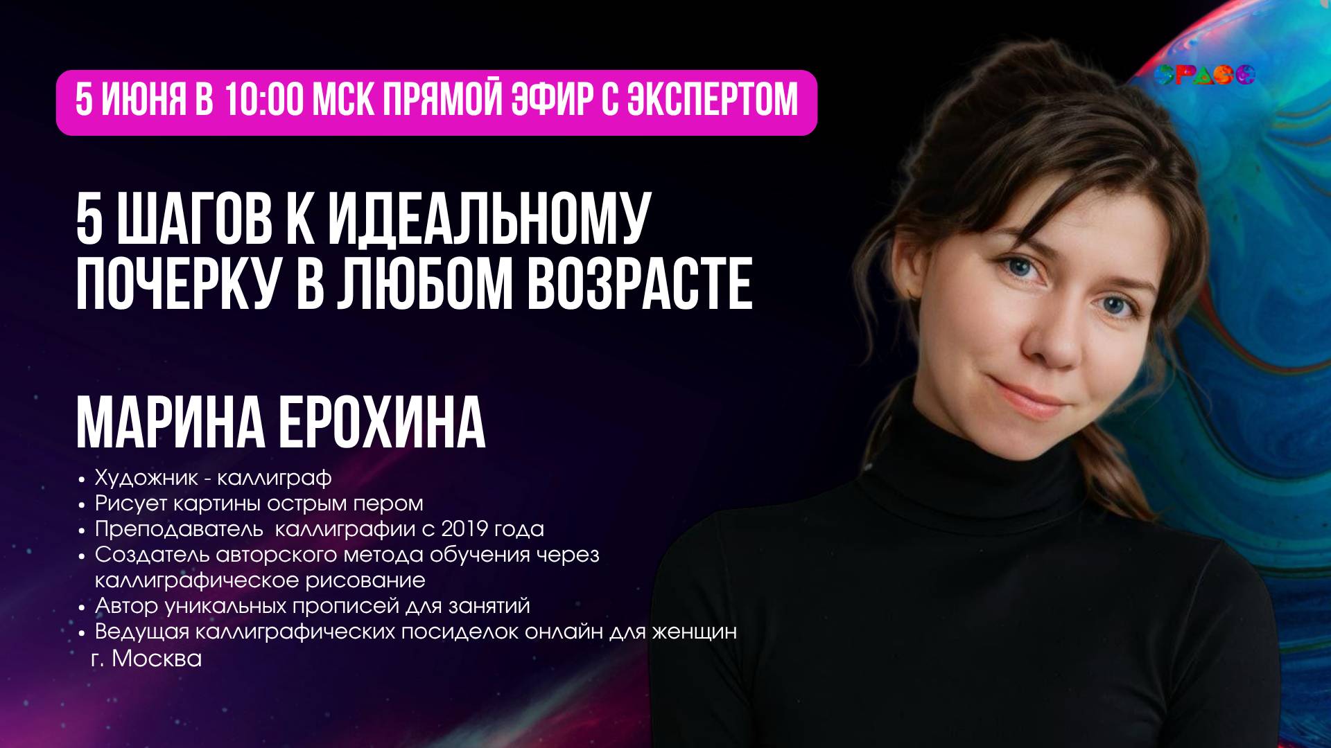 5 шагов к идеальному почерку в любом возрасте. Марина Ерохина.05.06.2025