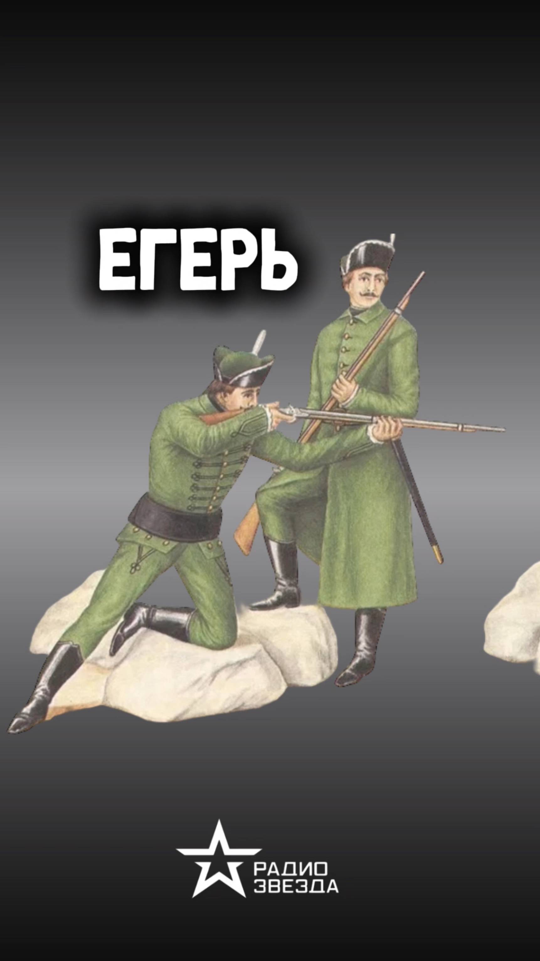 ПО СЛУЧАЮ ПРИСВОЕНИЯ: Что объединяет егеря и снайпера из современного спецназа? смотреть онлайн