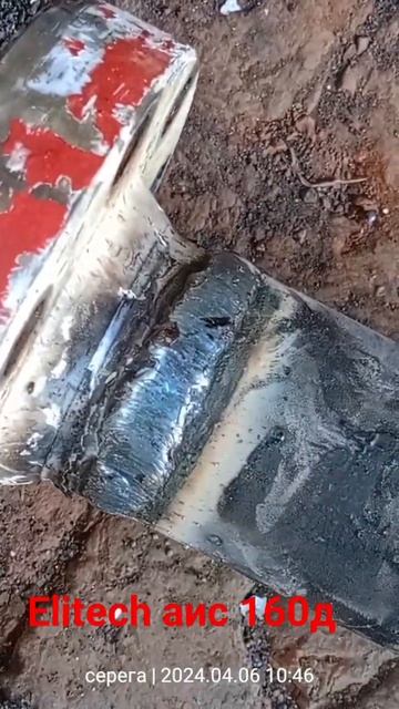 Elitech АИС 160Д, СВАРКА ТРУБЫ смотреть онлайн