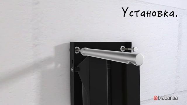 Установка настенной сушилки Brabantia WallFix смотреть онлайн