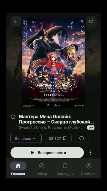 Мастера Меча Онлайн: Прогрессив — Скерцо глубокой ноч смотреть онлайн