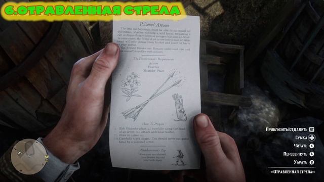 Где Найти Все Рецепты 📜 ГАЙД 🔍 в Red Dead Redemption 2 на VimeRGame