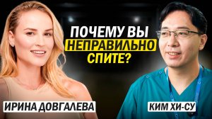 ❓ ПОЧЕМУ ВЫ НЕПРАВИЛЬНО СПИТЕ