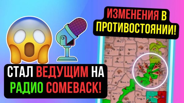 СТАЛ ВЕДУЩИМ НА РАДИО КАМБЕК. ВОЗВРАЩЕНИЕ В ПВ. COMEBACK PW / PERFECT WORLD