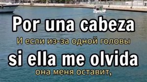 🎙️Carlos Gardel - Por una cabeza #tango  #CarlosGarbel#porunacabeza #испанскийпоп?