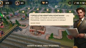 Railroad Empire:Игра в поезда