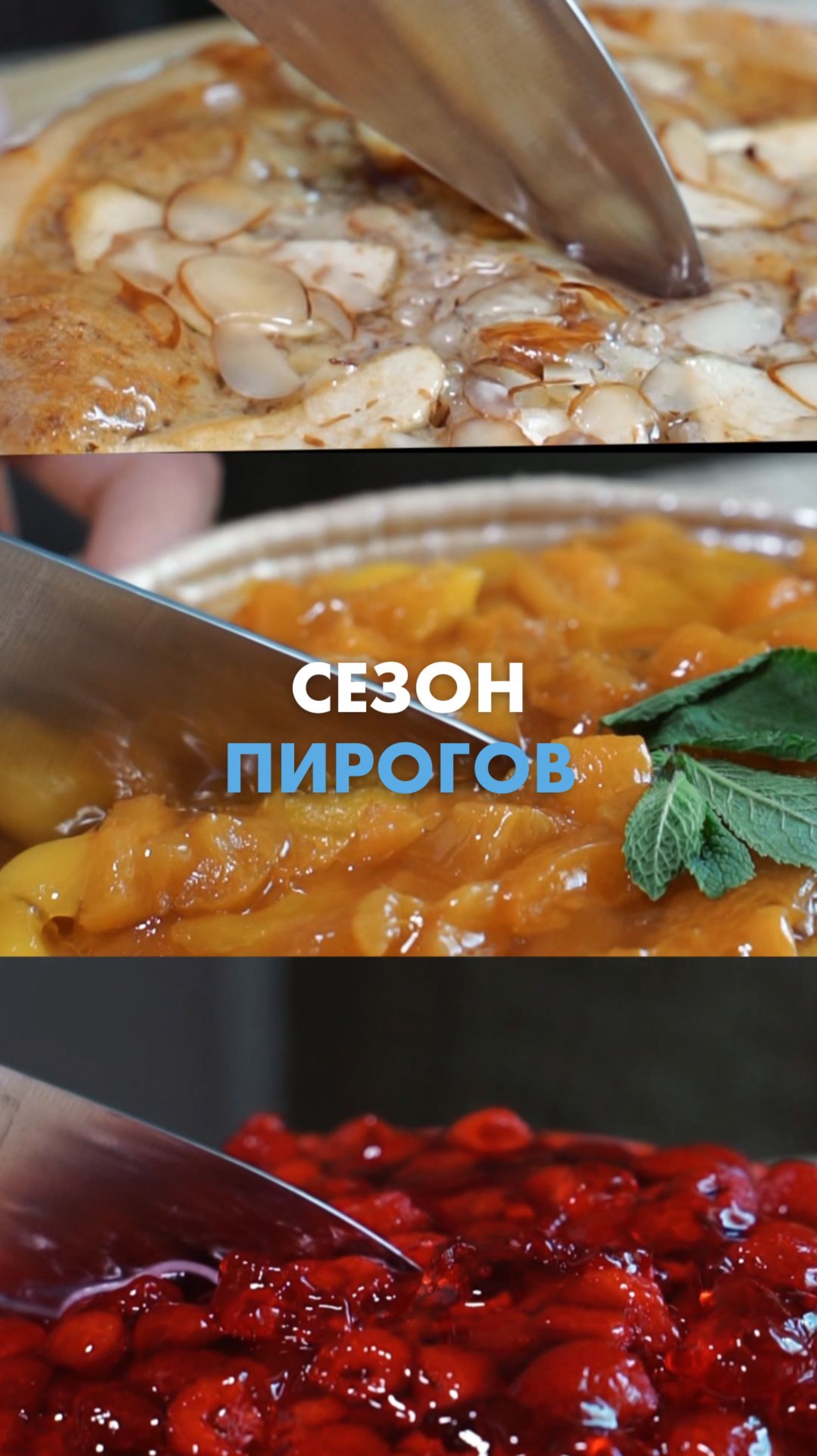 Ммм…какие пироги 🥰 смотреть онлайн