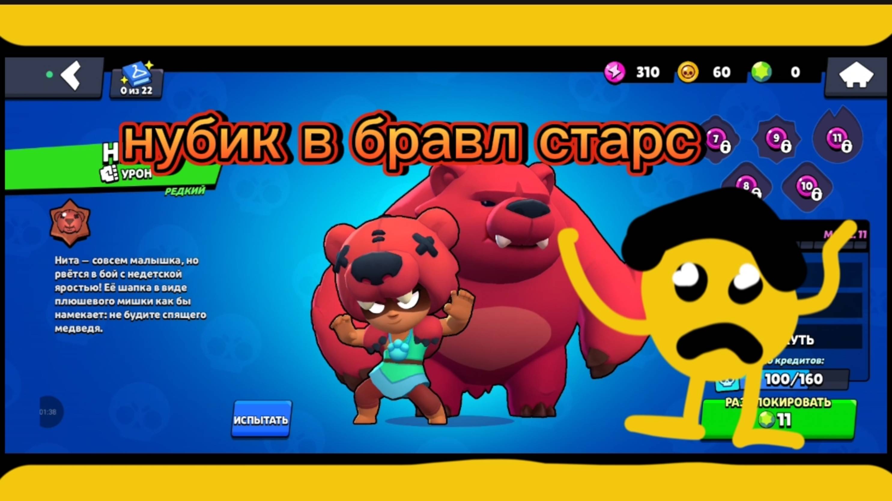 Нубик играет в бравл старс