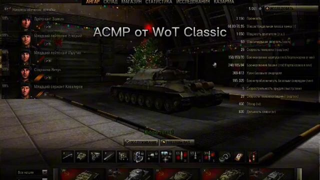 WOT CLASSIC АНГАР! смотреть онлайн